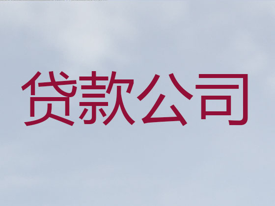 江阴信用贷款中介
